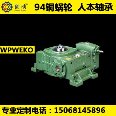 蜗轮蜗杆减速机wpweko 4070 5080 60100 70120 80135减速器