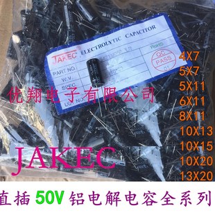 JAKEC 50V铝电解电容1UF2.2UF10UF22UF33UF47UF100UF330UF~3300UF