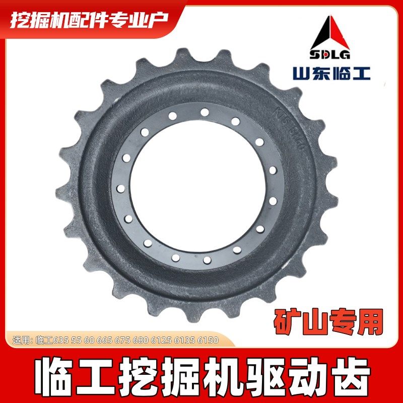 临工驱动齿635 55 60 665 675 680 6125 6135 6150挖掘机底盘配件,3C数码配件,USB多功能数码宝,淘宝优惠券,粉丝福利购,淘宝优惠卷