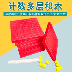 容量单位计数多层积木体积演示器分米厘米立方块小学数学立体几何