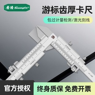 广陆游标齿厚卡尺高精度不锈钢机械齿轮厚度M1 M26模数测量工具