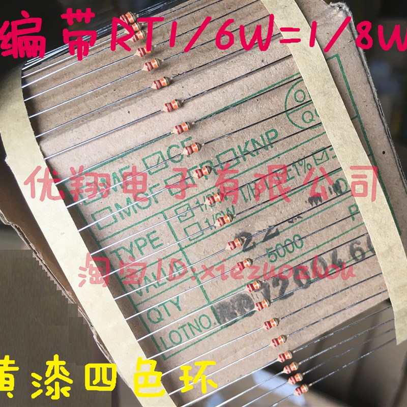 编带5% RT碳膜电阻1/8W 1/6W  2K 2.2K 2.4K 2.7K 3K 3.3K (5千)