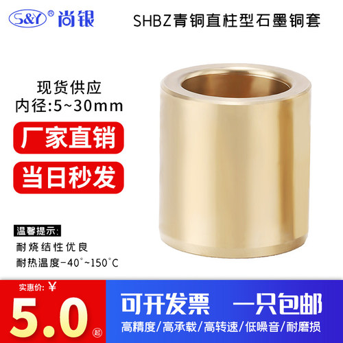 无油衬套/黄铜套/耐磨导套/铜套/青铜直柱型内径F7 SHBZ5-6-8-10