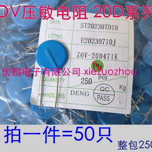 471 102 271 751 681 561 431 391 331 20D221 ZOV压敏电阻20D471