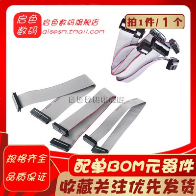 FD压线头焊板式 FD-FC-16p 20P 2.54mmFC灰排线AVR延长连接线JTAG