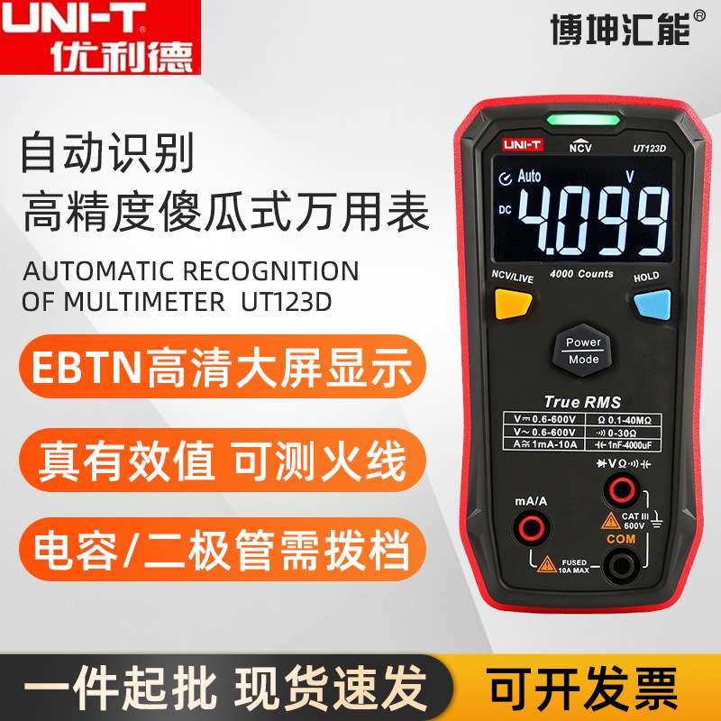 优利德UT123/123D智能型数字万用表高精度数显式迷你便携万用表