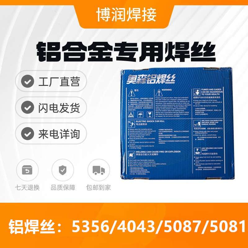 铝合金焊丝ER5356ER5183ER4043ER5087MIG氩弧焊铝焊条