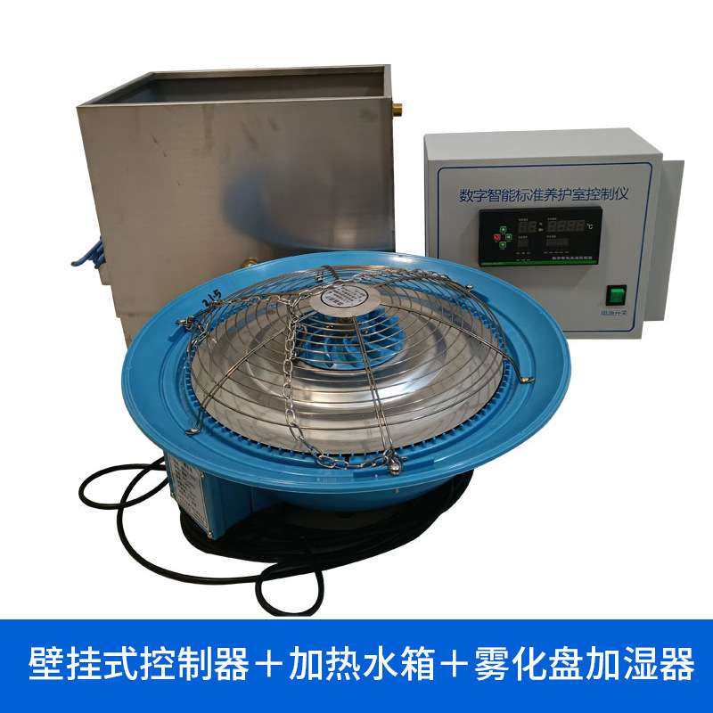 BYS-3养护室三件套混凝土试块标养室恒温恒湿控制仪加湿器热水箱