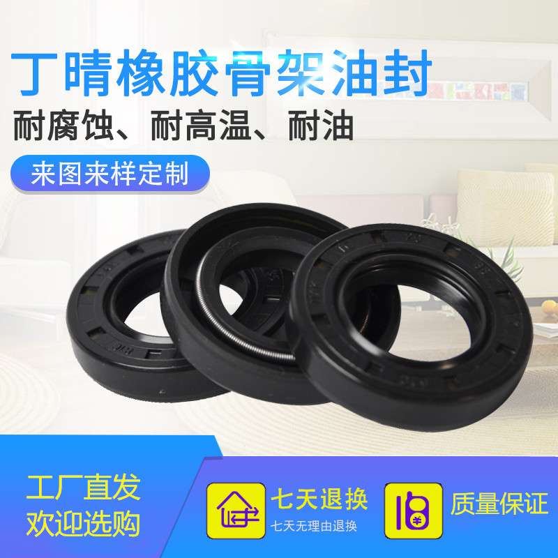 骨架油封密封圈TCFB旋转轴用电机油封水封430*470*20/430*470*18
