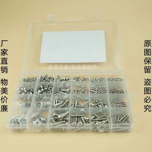 880pcs M2 M3 M4 M5不锈钢304 盘头内六角螺丝配螺母平垫组合套装