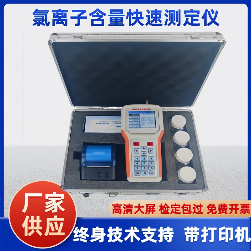 混凝土氯离子含量检测仪快速测定仪水泥手持便S携式氯离子检测仪