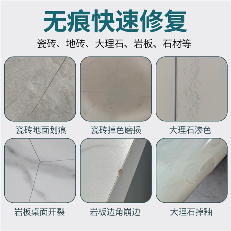 岩板修补瓷砖修复材料套装地砖墙砖修色翻新破损孔洞亮光釉维修膏
