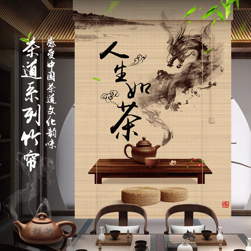 茶文化印花竹帘卷帘仿古茶室窗帘卷E拉式书房茶楼背景隔断装饰帘