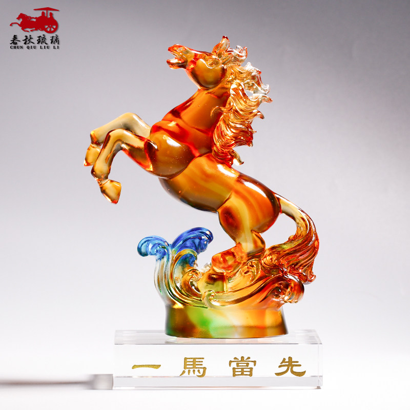 琉璃马摆件招财马到成功员工典奖牌工艺品开业礼品家居客厅装饰品