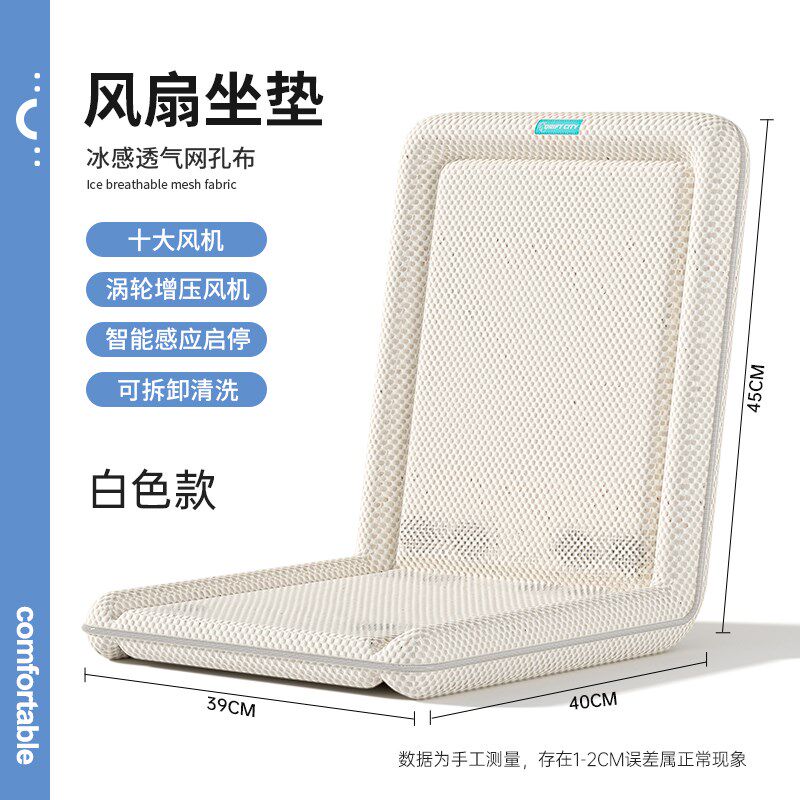 风扇冰凉坐垫通风透气办公室座椅垫椅子一体靠背夏天制冷散热凉垫