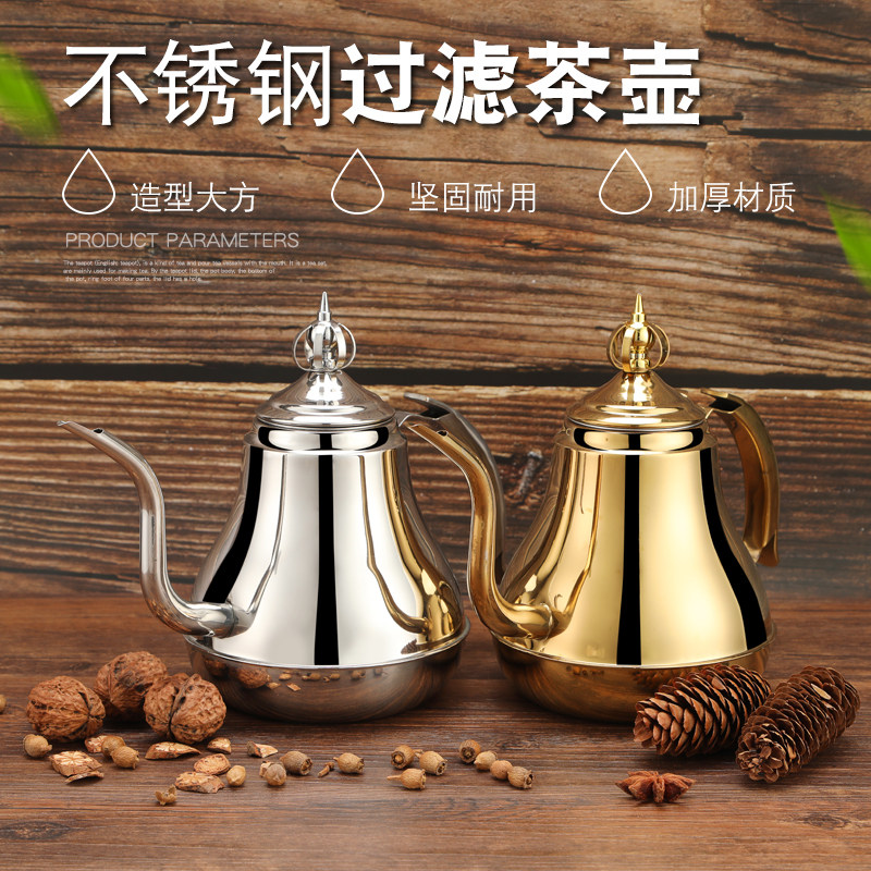 现货不锈钢茶壶饭店茶壶餐厅茶壶商用宫廷壶滤网酒店茶水壶拉