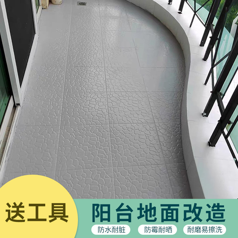 阳台瓷砖改造外墙旧地板砖改色户外墙面地面翻新换色漆油漆