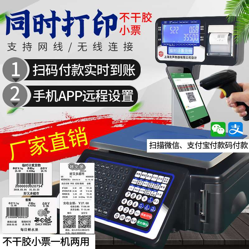 上海友声超市收银秤商用带打印条码秤水果店麻辣烫熟食称重一体机