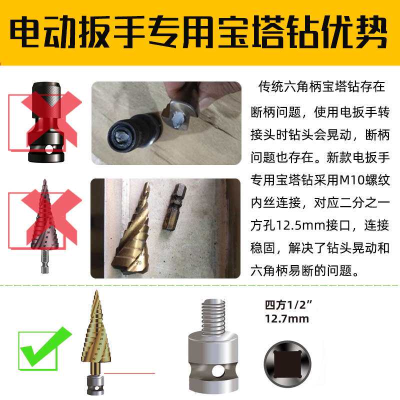宝塔钻头电动扳手专用多功能代替六角柄开孔扩孔器阶梯塔形钻头