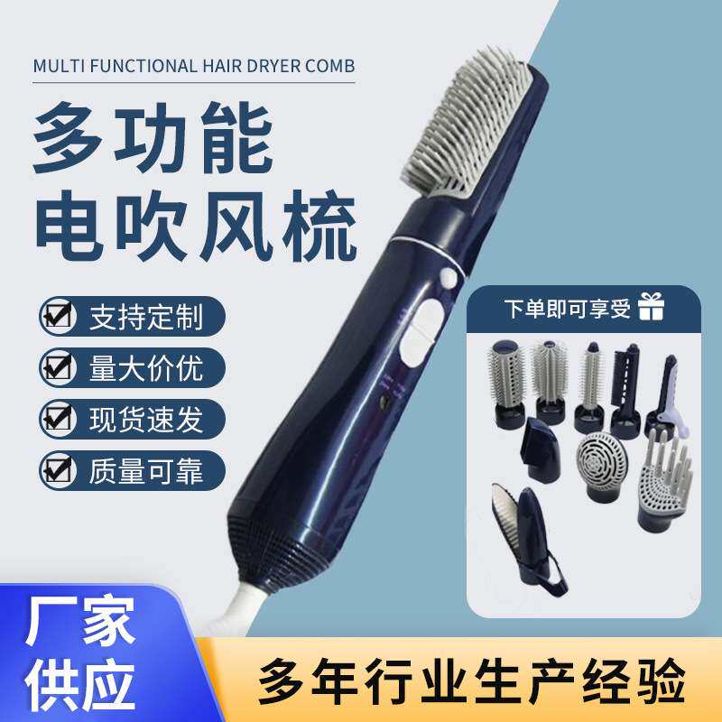 供应多功能直发卷发电吹风机梳子大功率家用美发造型工具套装10