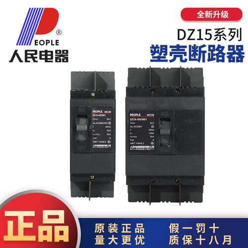 中国人民电器集团塑壳断路器空气开关DZ152P3P透明100A40A63A