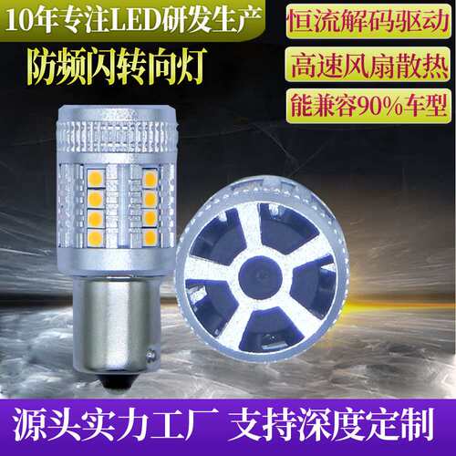 T20防频闪转向灯LED 1156解码灯泡12v双闪灯歪脚7440P21W倒车灯