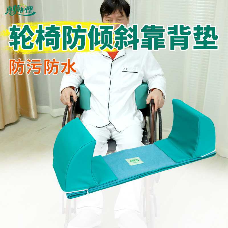 真情护理防侧偏垫轮椅靠背防下滑靠垫中风偏瘫卧床病人半躺腰靠垫