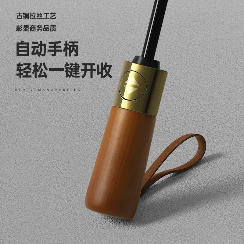 全自动晴雨伞折叠复古绅士雨伞广告伞三折实木手柄刻字加印logo伞