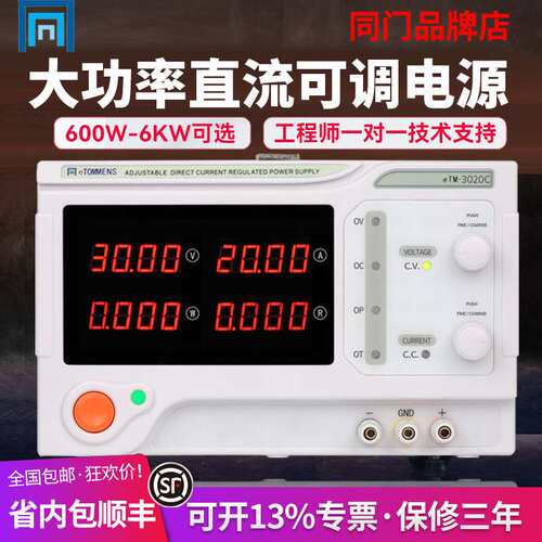 同门大功率可调直流稳压电源数显30/20/10A防烧镀老化开关30V60V