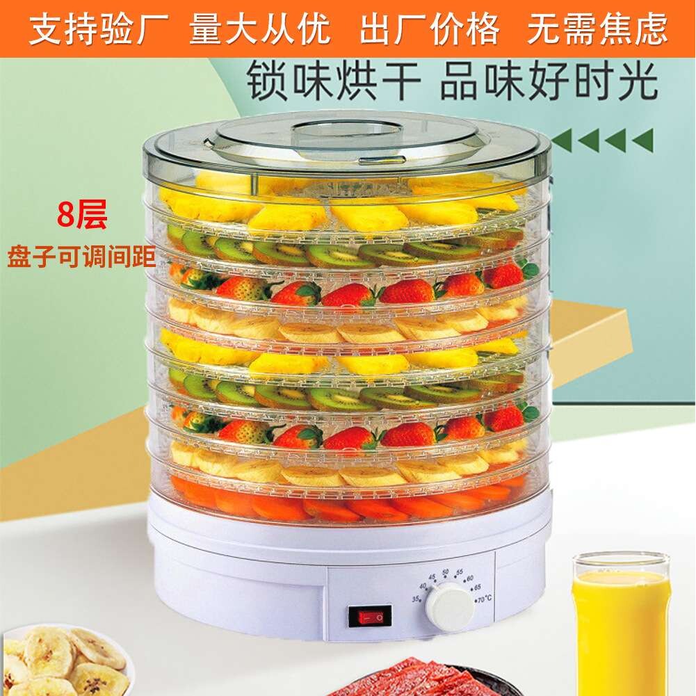 香草肉类调味料烘干机家用水果蔬菜干果机宠物食品脱水风干机8层