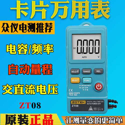 众仪ZT08万用表数字卡片表高精度电工家用高级多功能维修电容表
