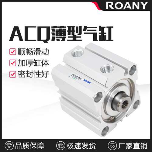 亚德客型薄型气缸ACQ80*5/10/15/20/25/30/40/45/50/60/70/80/100