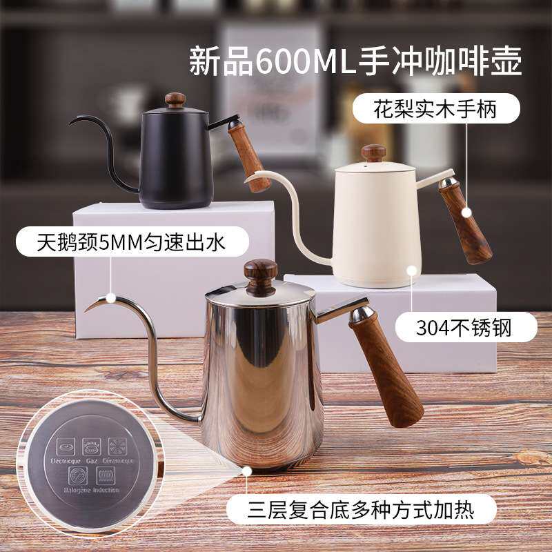 复合底咖啡手冲壶600ML电磁炉明火加热长嘴壶304不锈钢咖啡细口壶