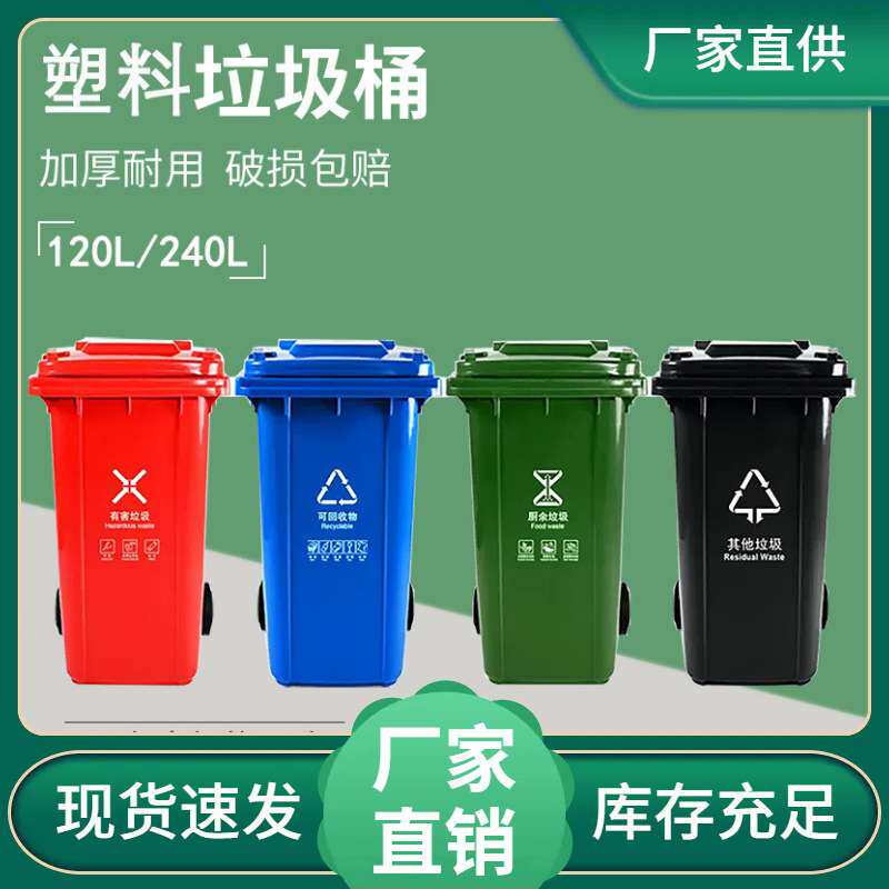 户外大号240L分类环卫塑料垃圾桶120L垃圾箱物业小区市政厂家