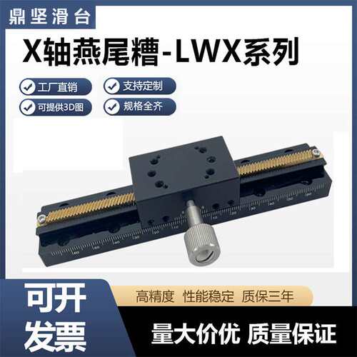 X轴燕尾槽平台精密手动滑台长行程齿轮齿条型位移滑台LWX25/LWX40