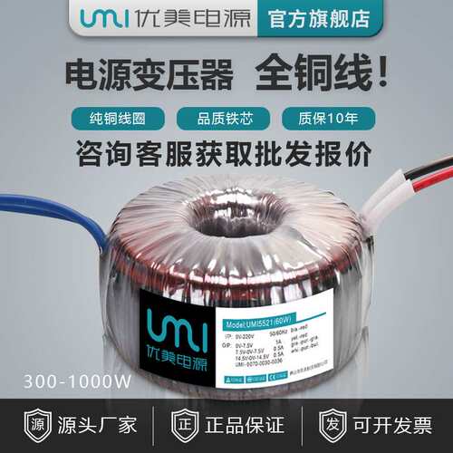 UMI标准环形变压器 低漏磁灯饰照明用电源变压器 舞台专业灯光用