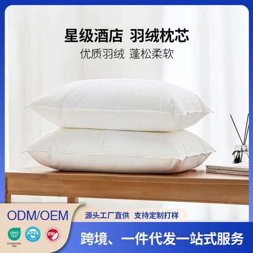 跨境羽绒枕头护颈枕芯鹅绒枕五星级酒店鸭绒枕头芯内胆pillow