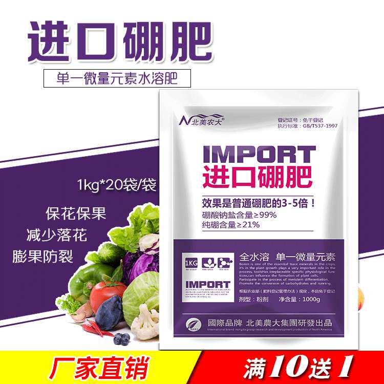 速溶硼肥番茄草莓辣椒棉花叶面肥茄子保花保果微量元素肥料1kg*20
