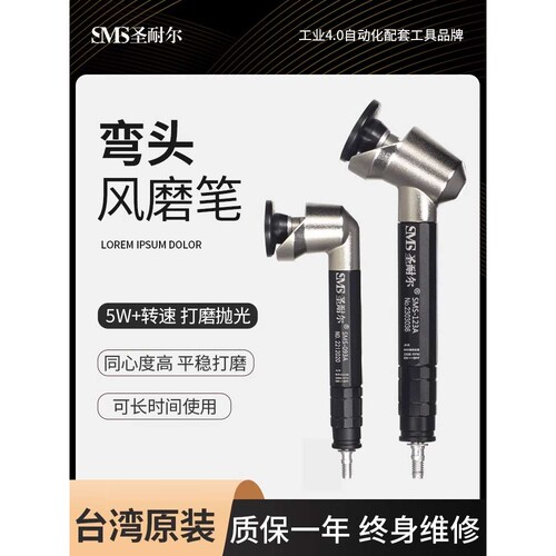 圣耐尔气动打磨机风磨笔气磨工业级小型90/120度弯头气动抛光工具