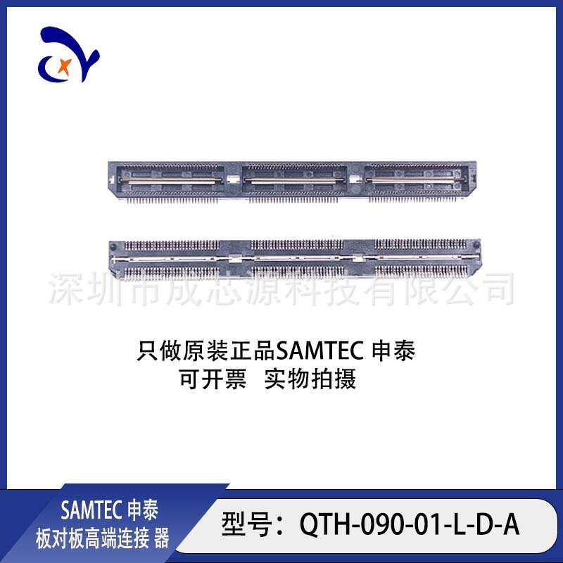 QTH-090-01-L-D-A  QSH-090-01-L-D-A 申泰SAMTEC 板对板连接器