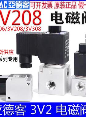 亚德客电磁阀 3V206NOA 3V208NCBI 3V308NOBI N0常开 NC常闭气阀
