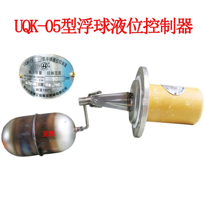 UQK-05浮球液位控制器 锅炉水位开关