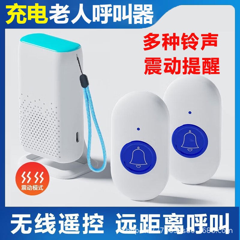 老人无线智能家用语音呼叫提醒器可充电震动超远距离铃声震动报警