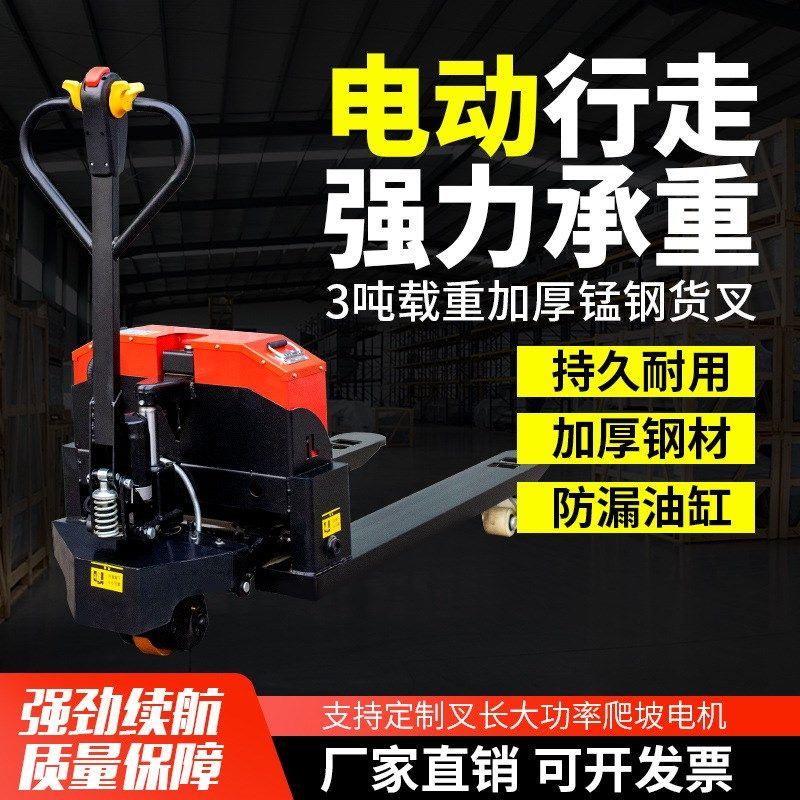 全电动液压搬运车2吨地牛地跑王越野电动叉车3吨半电动全电动叉车