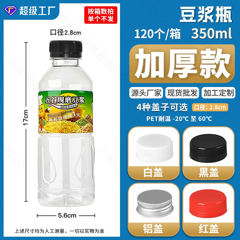 一次性豆浆瓶300ML塑料透明带盖pet五谷现磨豆浆豆奶打包装空瓶子