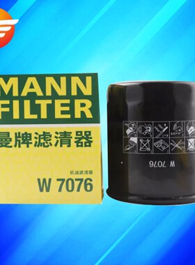 曼牌机滤W7076适用于 CT5/LSY/2.0T  XT4/2.0T 迈锐宝XL