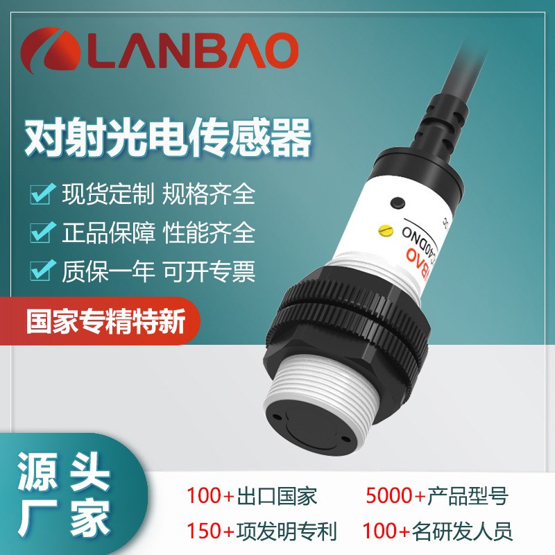 兰宝传感器PR18S-TM10光感应器10mNPN常开对射圆柱光电接近开关