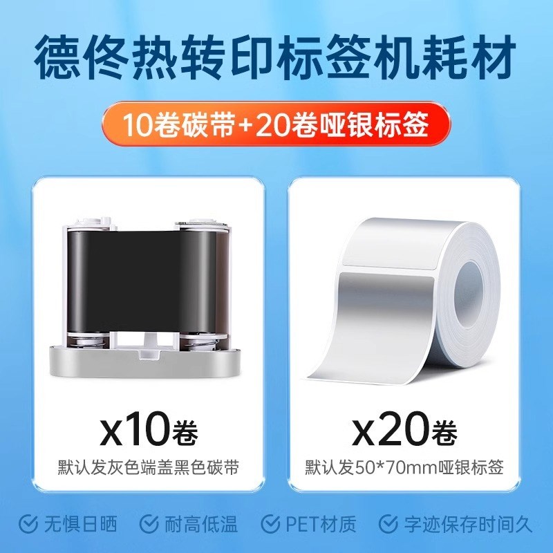 德佟DT-270固定资产标签打印机盘点机管理系统热转印标签机