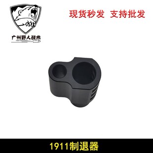 P4/ZY1用1911Compensator补偿器抑跳器CNC铝合金