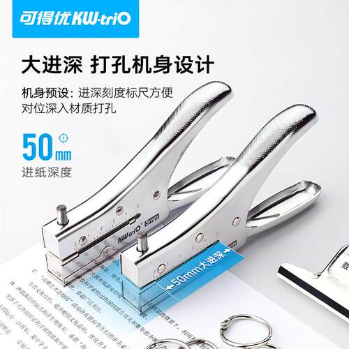 可得优9733超深手握金属打孔器单孔金属学生白领打洞器6mm